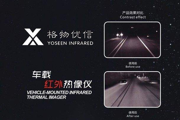 車(chē)載紅外熱像儀