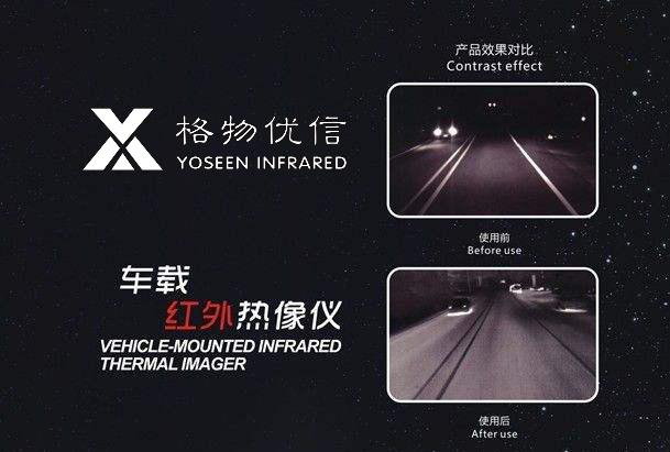 車載紅外熱像儀