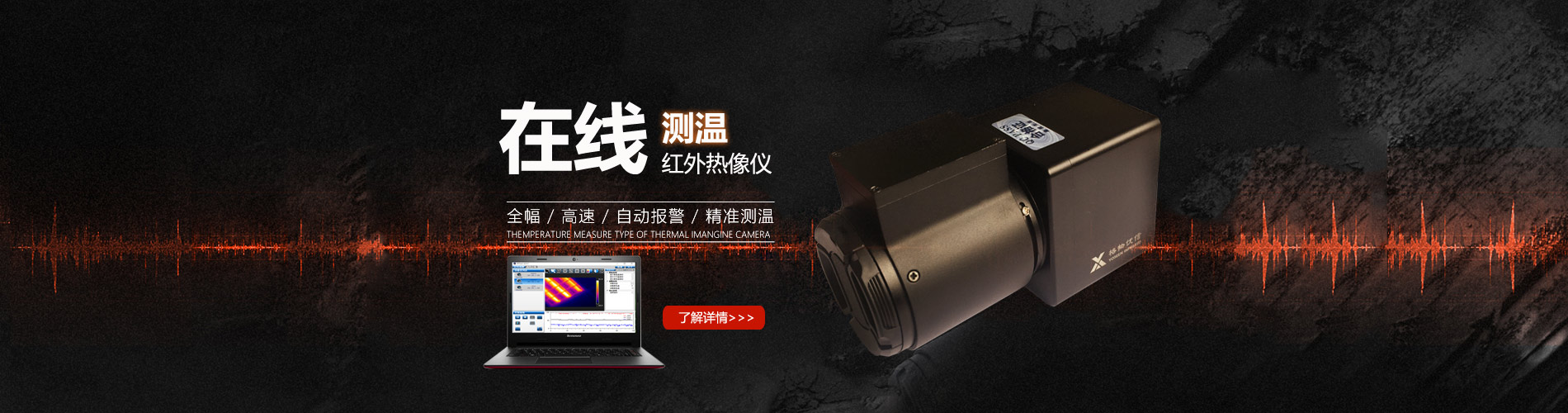 紅外熱像儀的使用方法