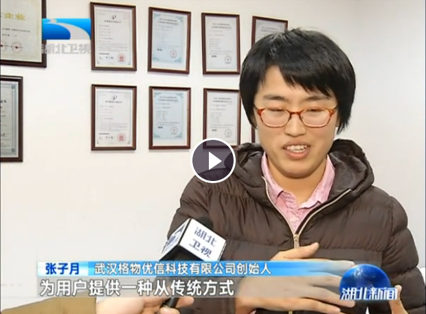 湖北衛(wèi)視企業(yè)行——走進(jìn)格物優(yōu)信
