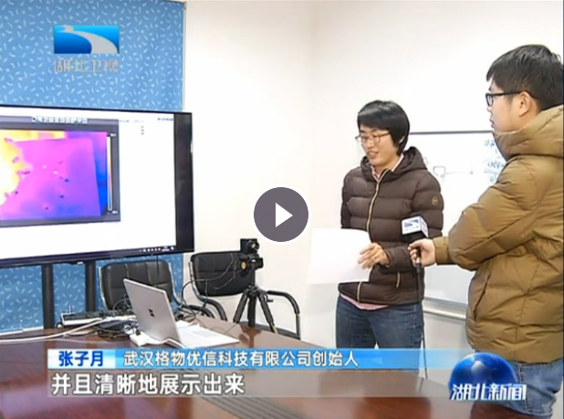 湖北衛(wèi)視企業(yè)行——走進(jìn)格物優(yōu)信