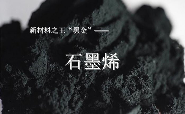 石墨烯成為新材料被廣泛應(yīng)用在紅外熱像儀探測器上