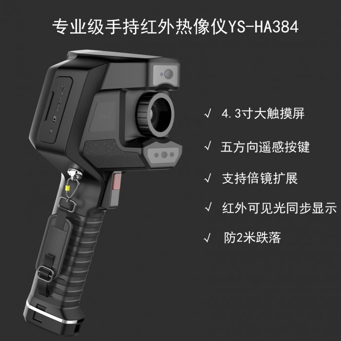 格物優(yōu)信手持式紅外熱像儀