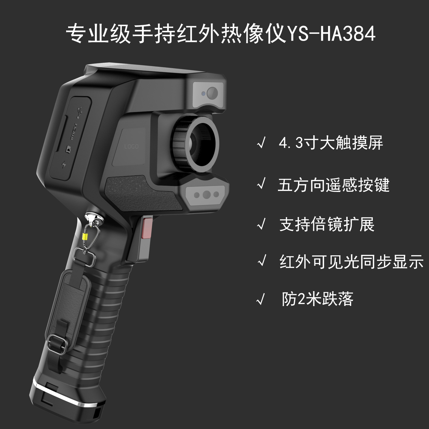 非制冷型紅外熱像儀的類型有哪些