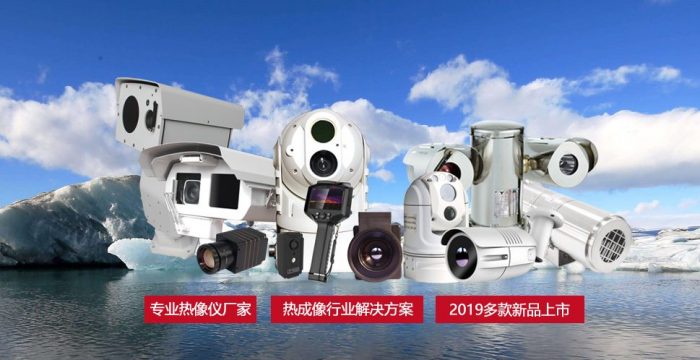 紅外熱像儀廠家
