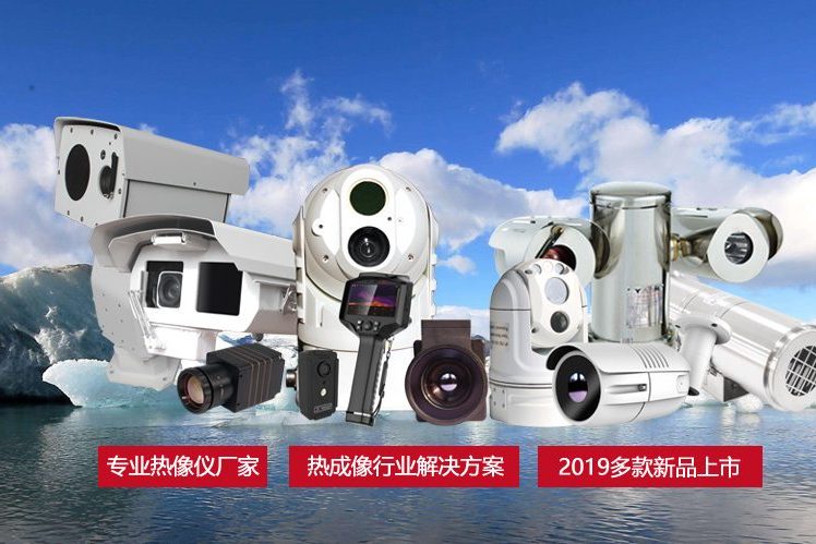 紅外熱像儀廠家