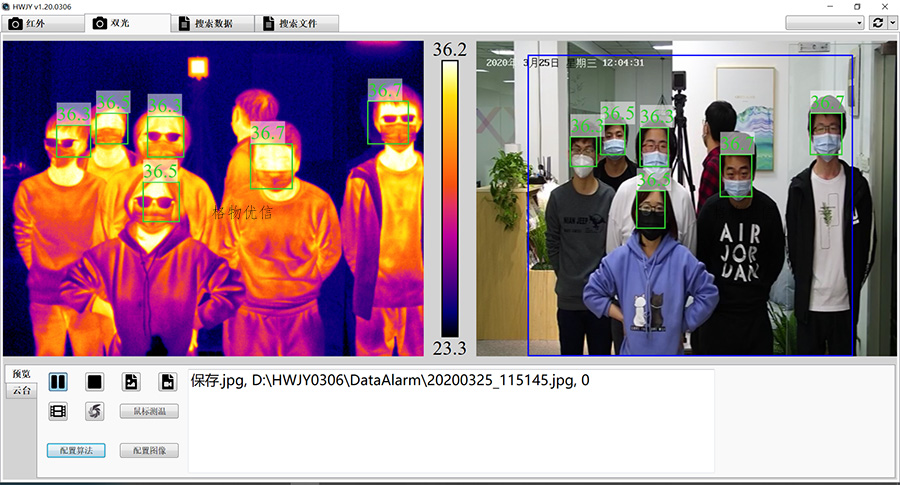 雙光人體測溫熱像儀