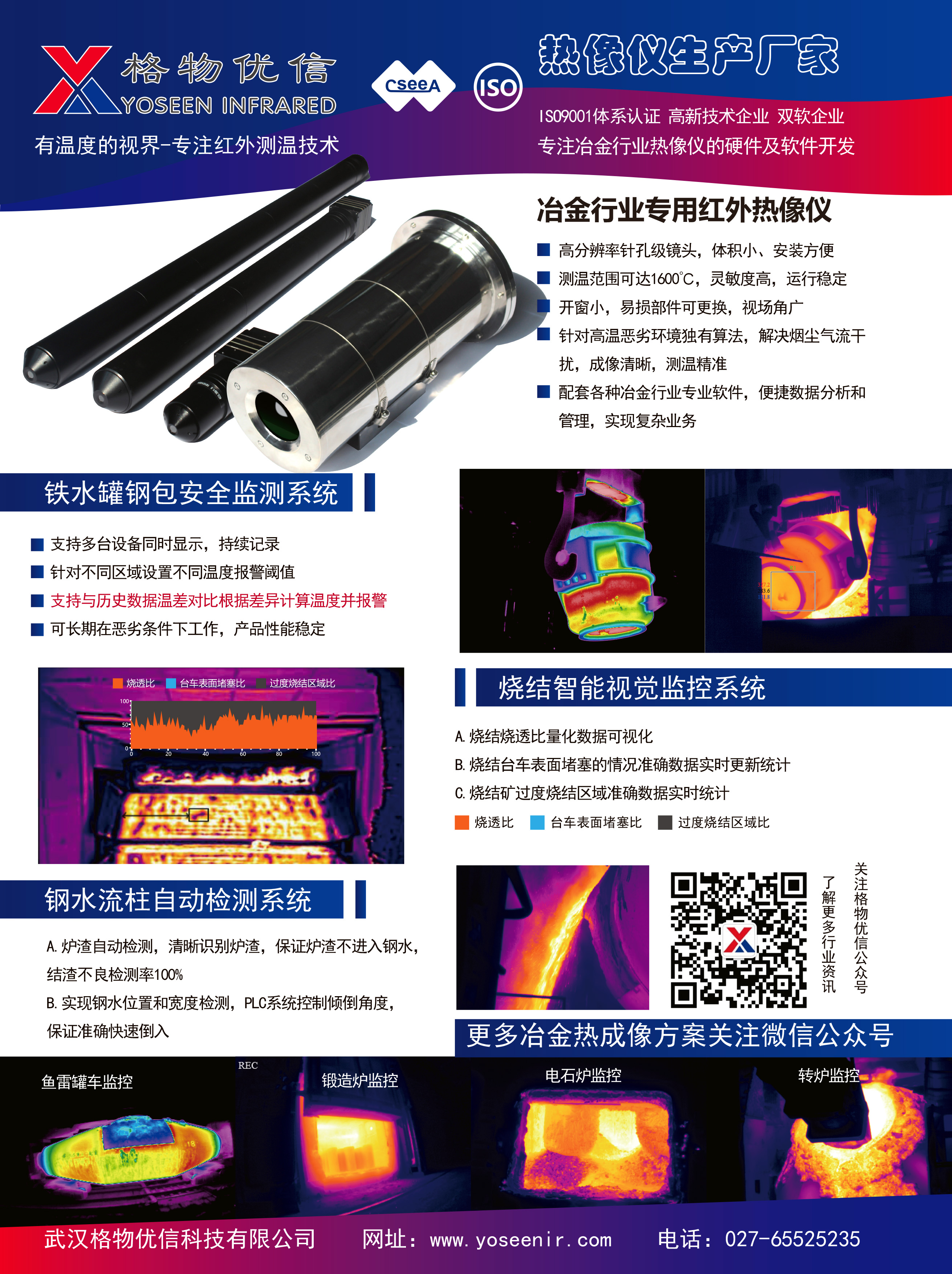 格物優(yōu)信冶金熱成像智能系統(tǒng)亮相2020年全國煉鐵生產(chǎn)技術(shù)會