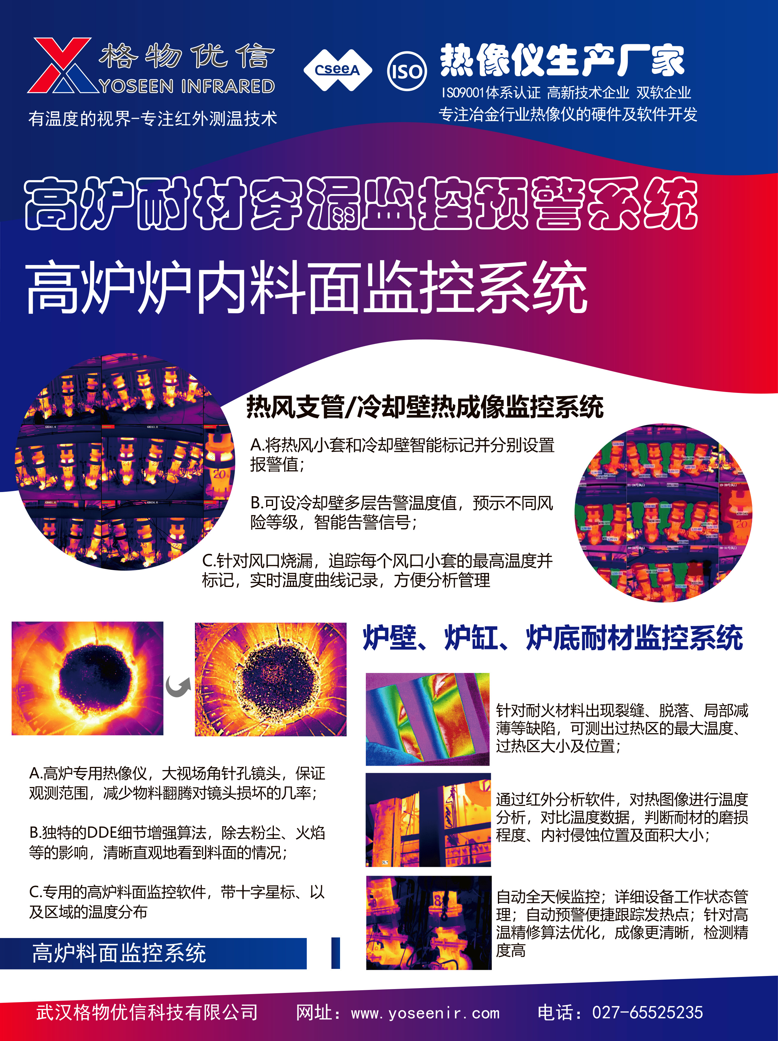 格物優(yōu)信冶金熱成像智能系統(tǒng)亮相2020年全國煉鐵生產(chǎn)技術(shù)會