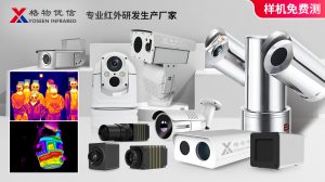 高端紅外產(chǎn)品主要功能對比