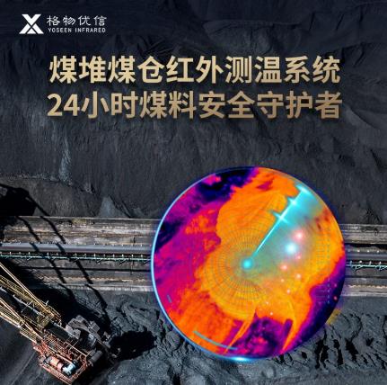 紅外熱成像在煤礦行業(yè)的應(yīng)用