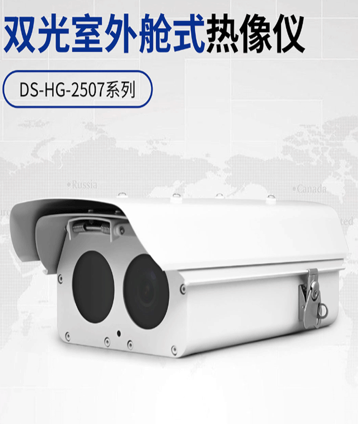 雙光室外艙式熱像儀的應(yīng)用場(chǎng)景有哪些